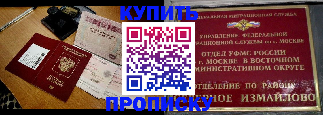временная регистрация купить в Ингушетии