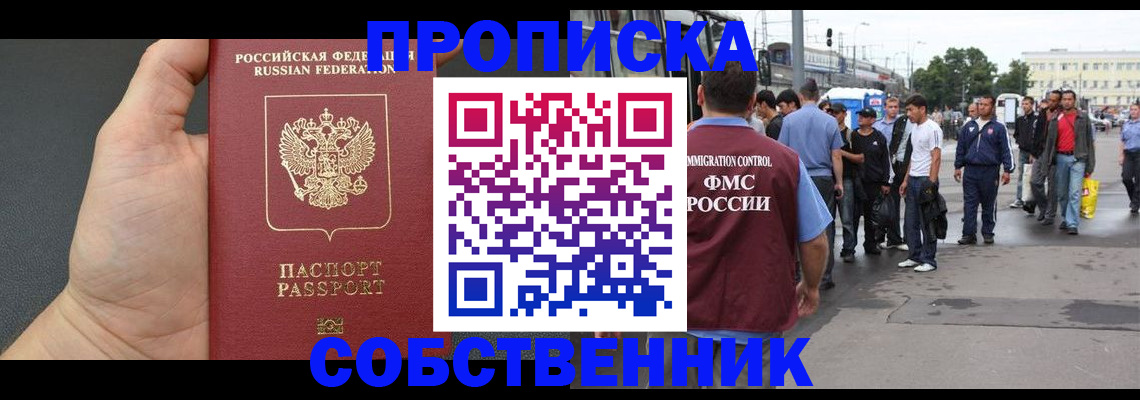 временная прописка в Ингушетии