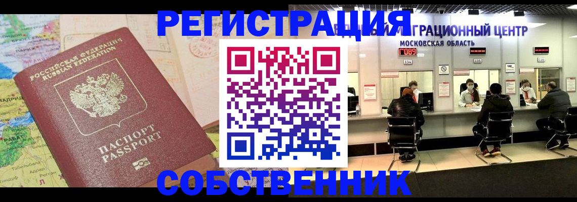 временная регистрация законно в Ингушетии