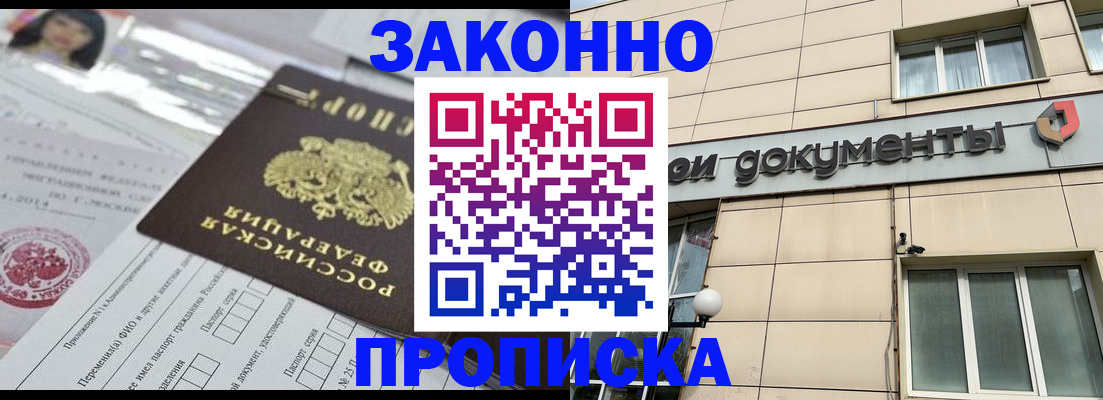 прописка законно в Ингушетии