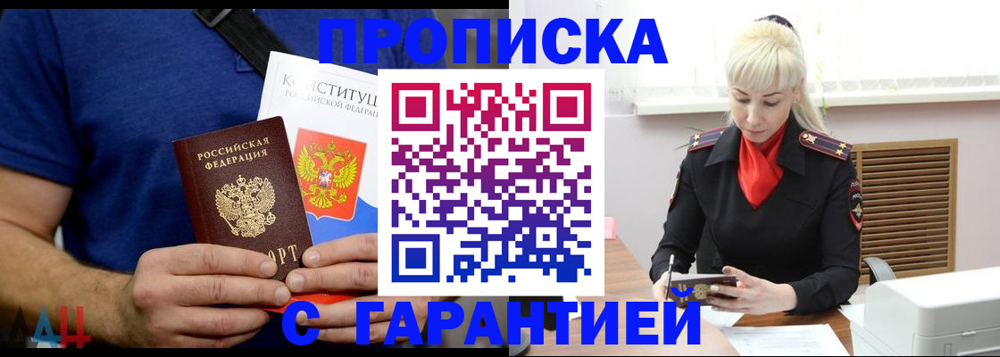 прописка регистрация в Ингушетии