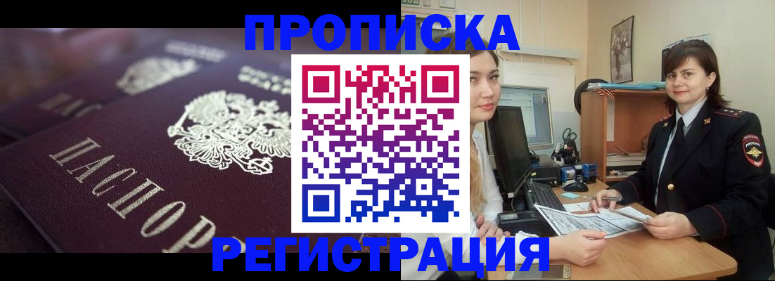 прописка от собственника в Ингушетии