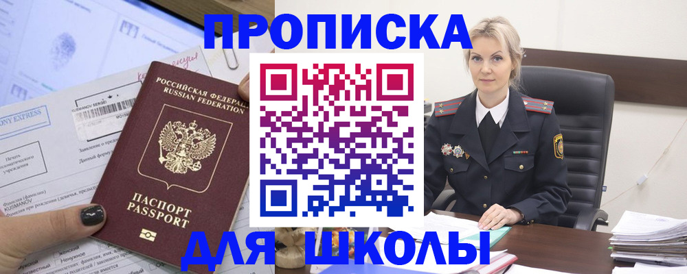 прописка поиск в Ингушетии