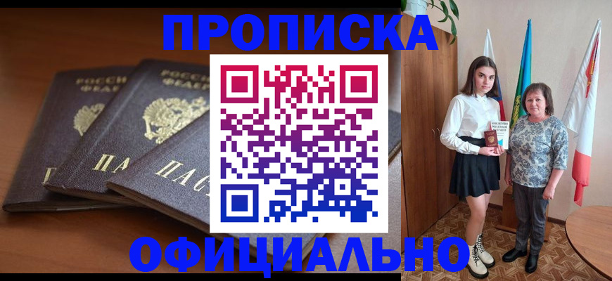 прописка законно в Ингушетии