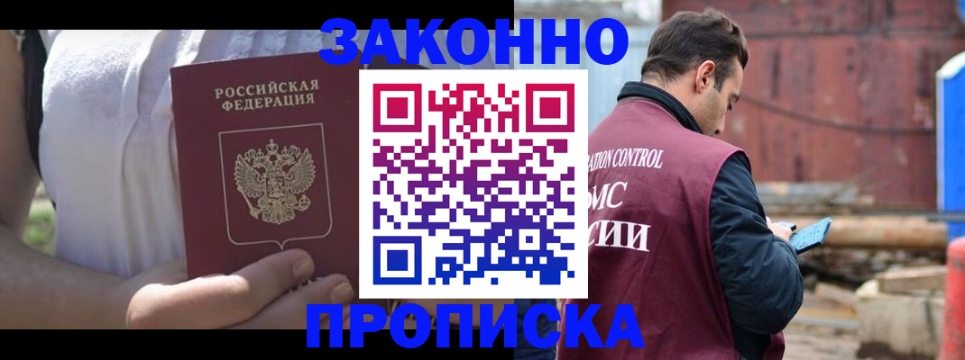 пропишу в квартире в Ингушетии