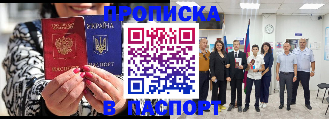 прописка паспорт в Ингушетии
