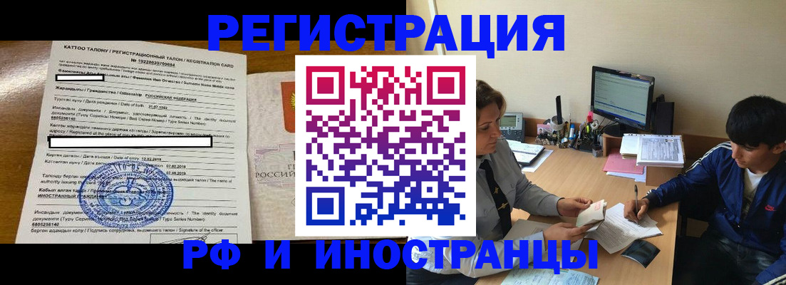 прописка 2025 в Ингушетии